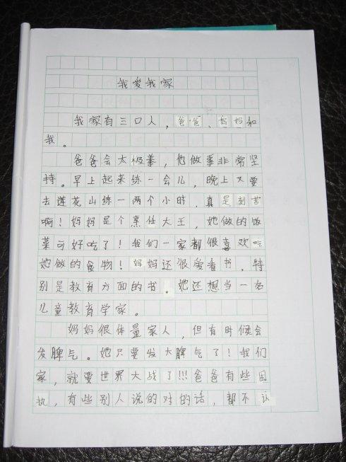 组成我爱我的家