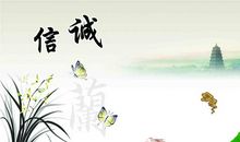 诚信的经典语录