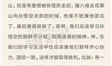 西游记读后感700