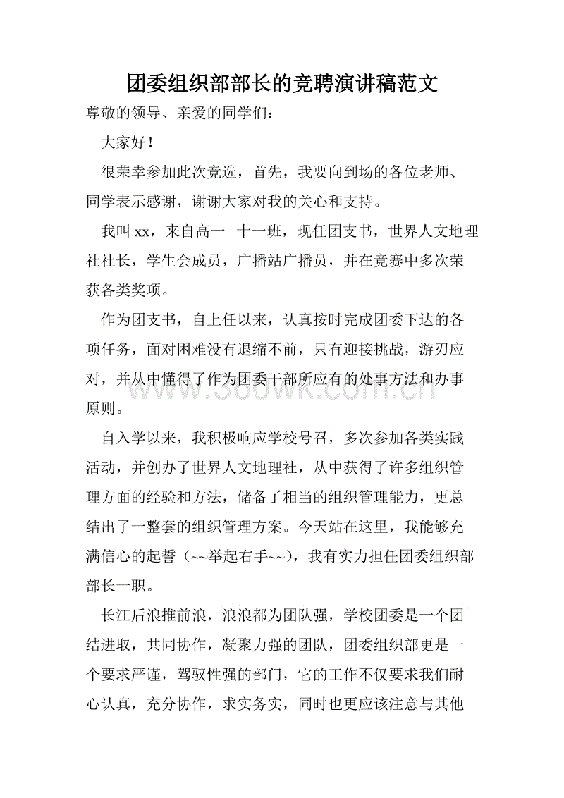 组织部部长致辞