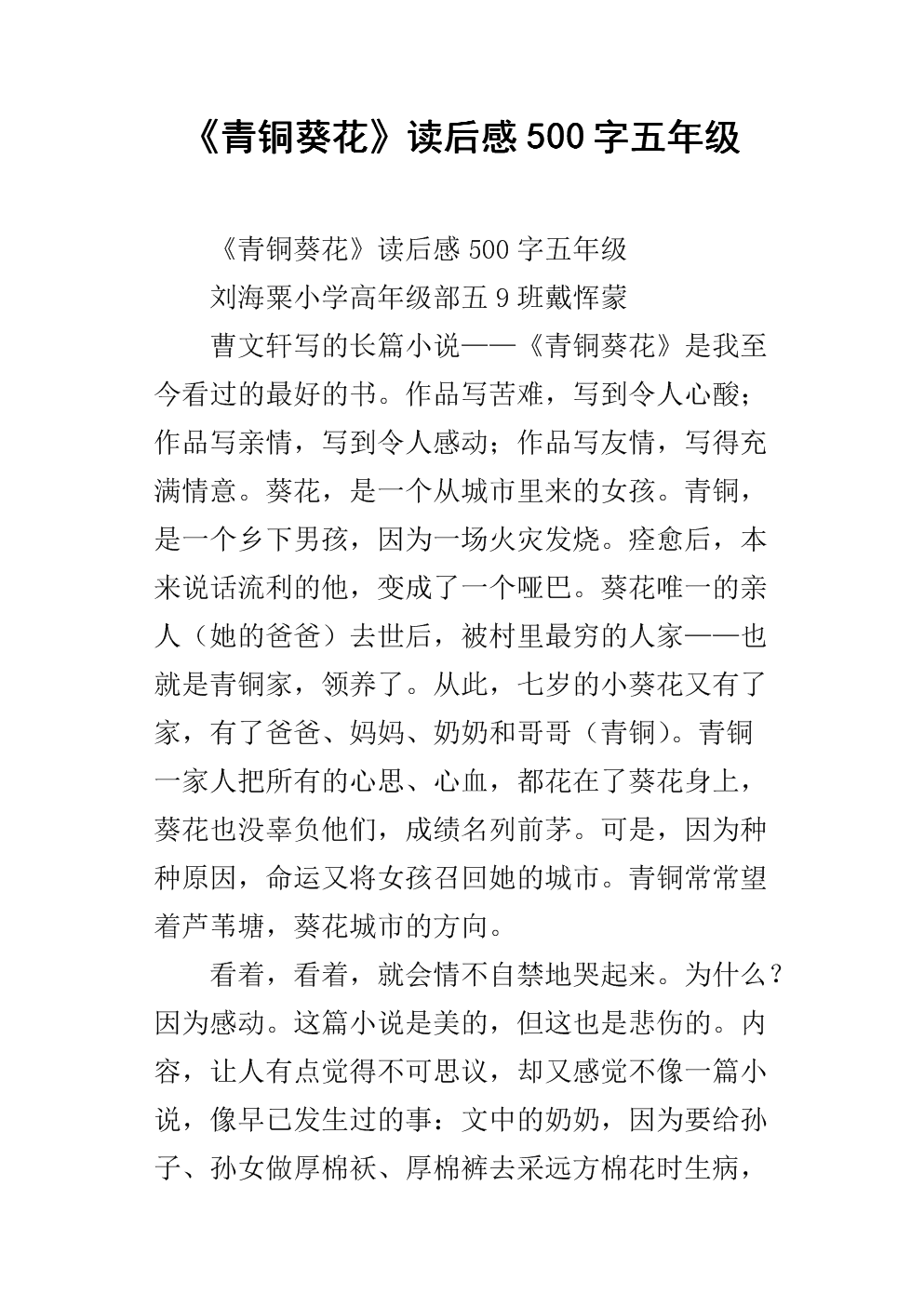 吴松打虎后500字