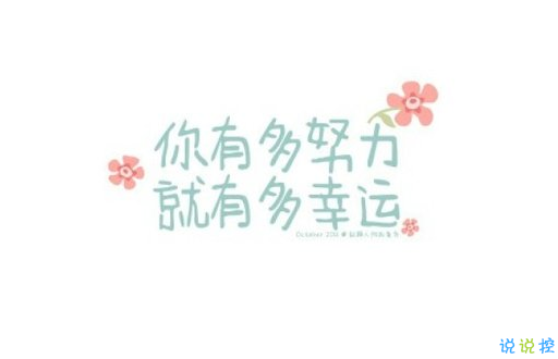 让别人知道你的努力