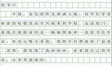 欢庆六一作文150字