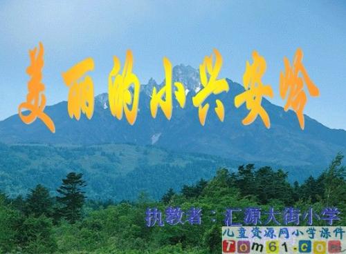 美丽的小兴安岭