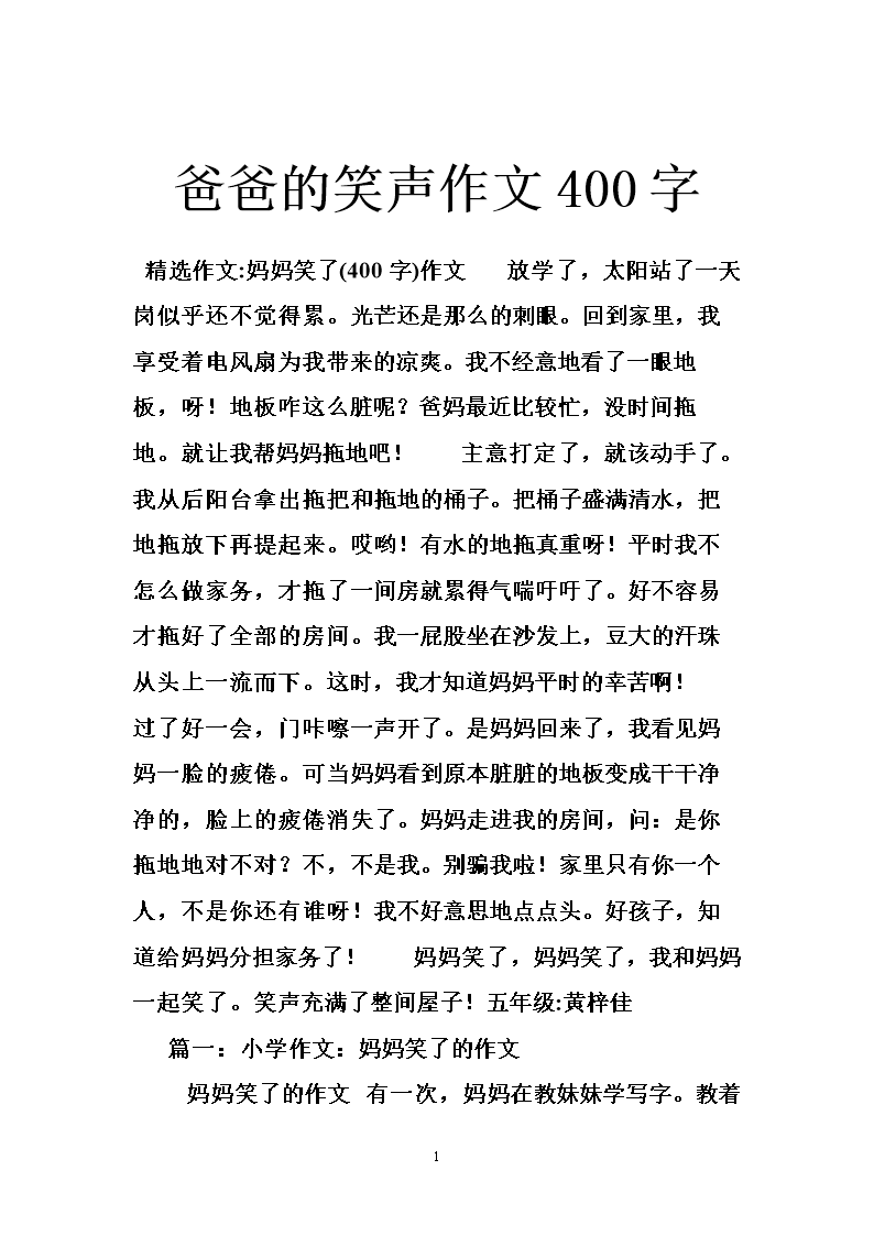 爸爸的爱情短文400字