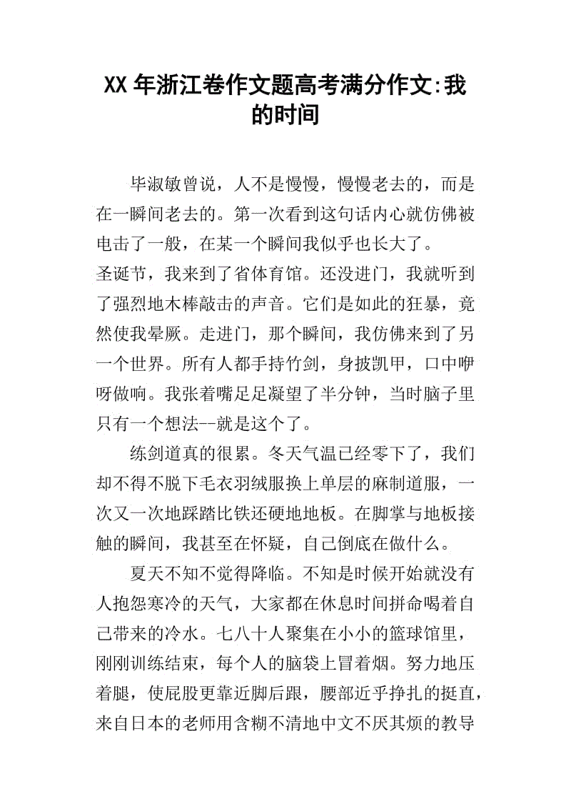 2013年高考全科作文浙江卷大全