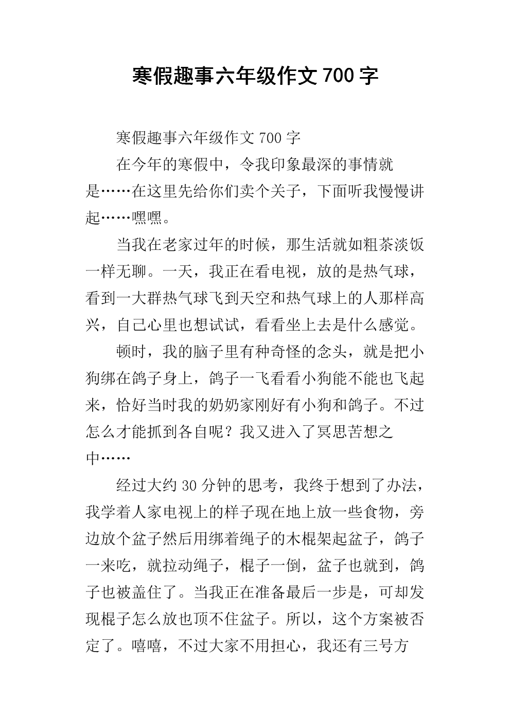 关于寒假有趣的事情的组成