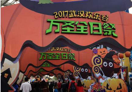 欢乐谷万圣节组成