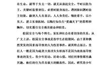 校园安全征文