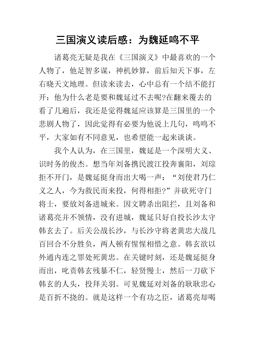 看完三国演义600