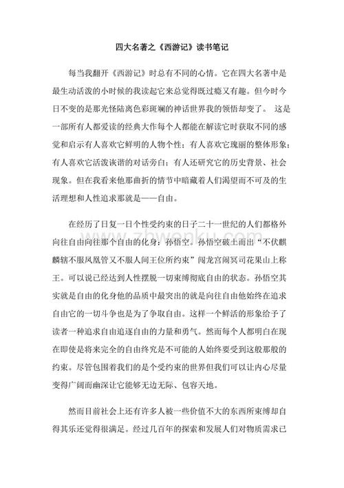 小学生阅读四经的思想