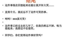 一件可笑的事100字