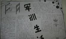 军训的日子初中作文