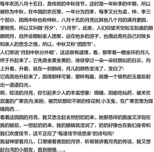 中秋节作文450字