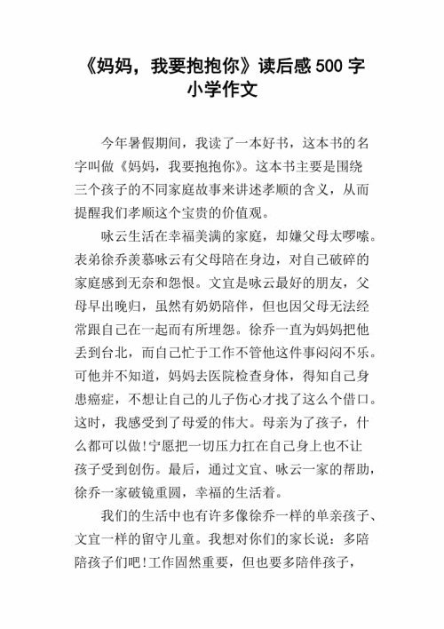 我妈妈看完书后的感受