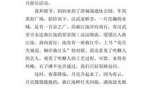 中秋节的来历作文600字