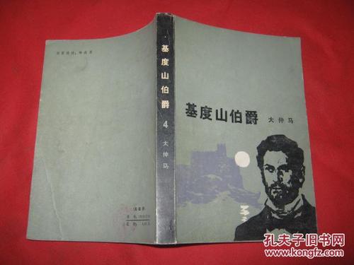 看了基督山的仇恨之后