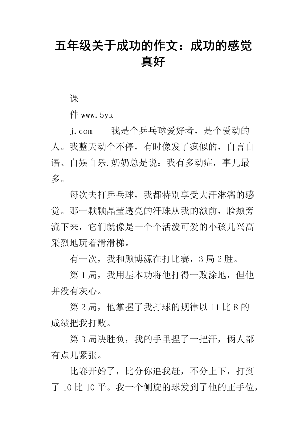 长大了感觉很好