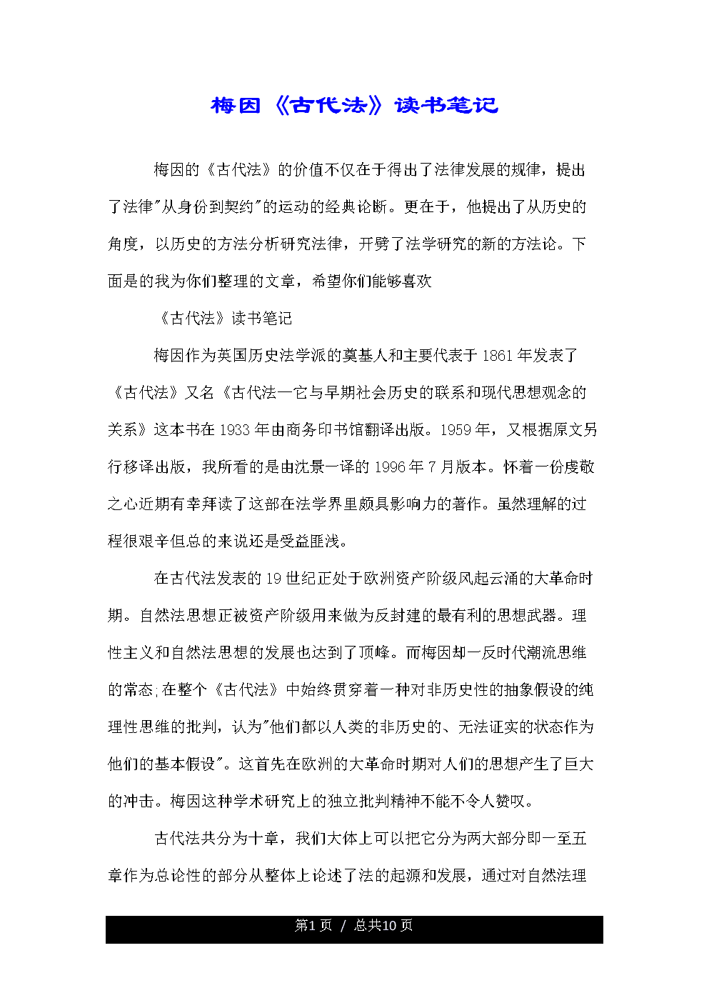 读《欧洲男人》后的感想