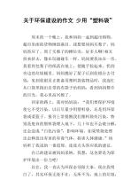 环保塑料袋组成