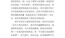 初一作文初中生活