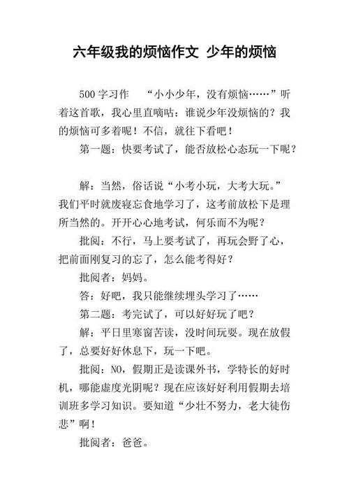 我六年级作文的理想