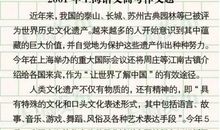 世界文化遗产的作文