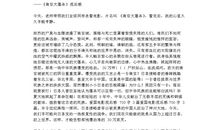 关于爱国的读后感