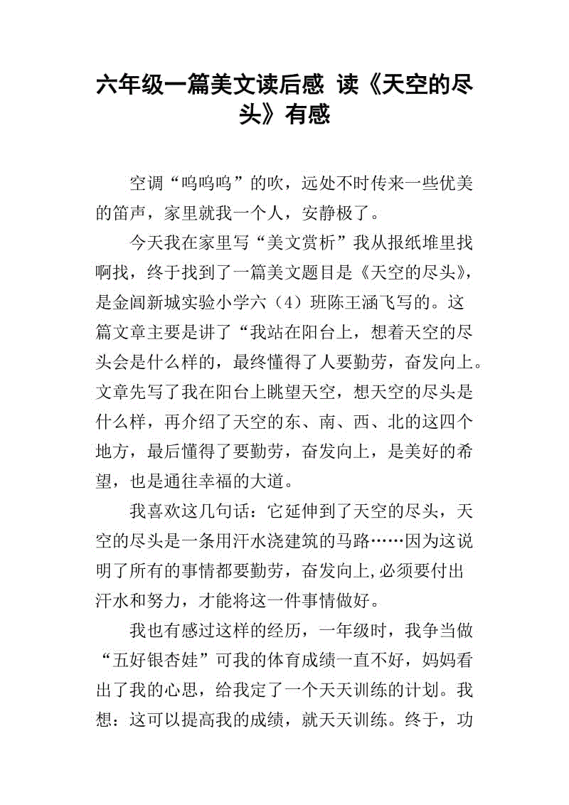 看完十四岁的天空