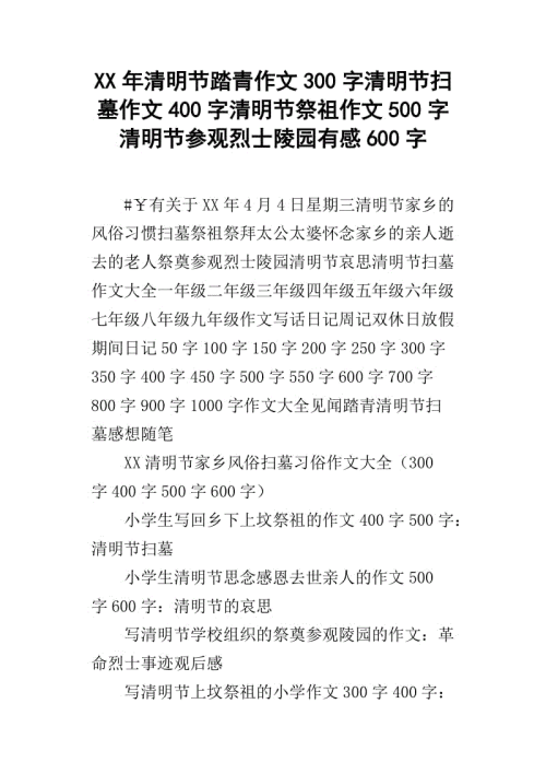 清明节扫墓活动的组成