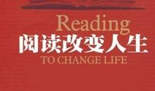 读书改变了我