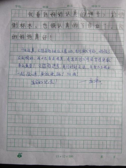 我的好妈妈作文