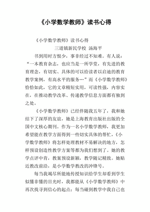 阅读后老师的感受