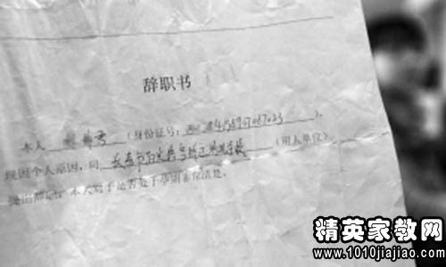 样本银行员工辞职信