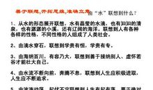 水的联想作文
