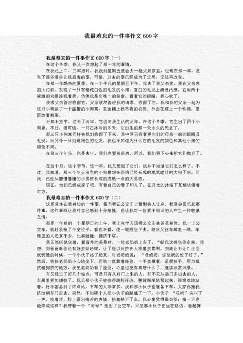 春天的味道600字