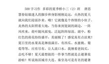 描写景色的作文200字