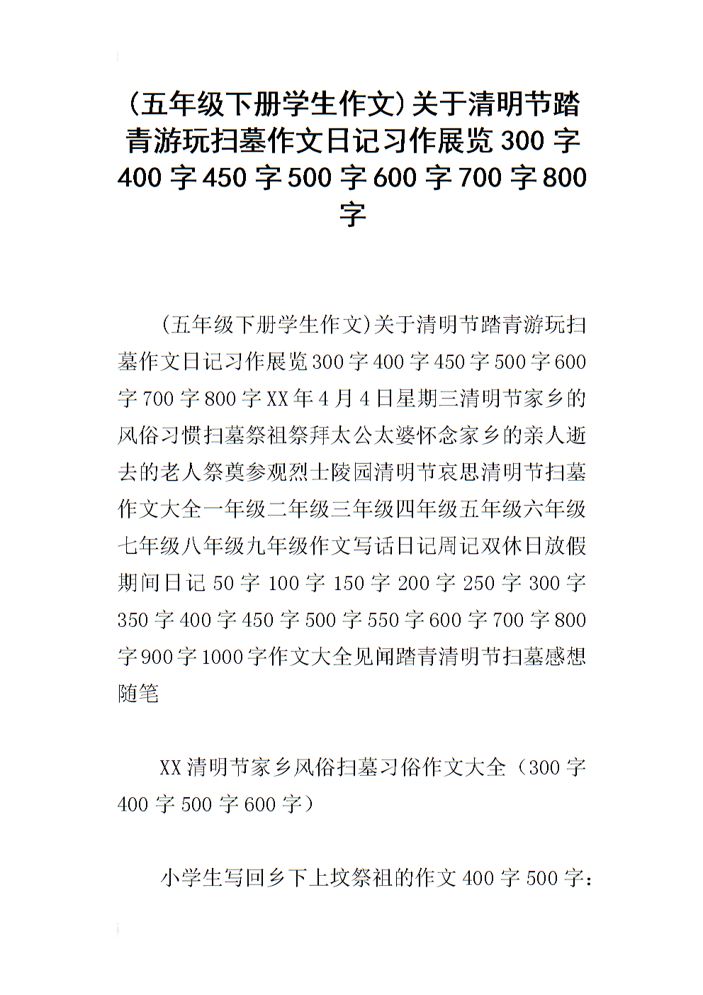 旅游景点构成300字