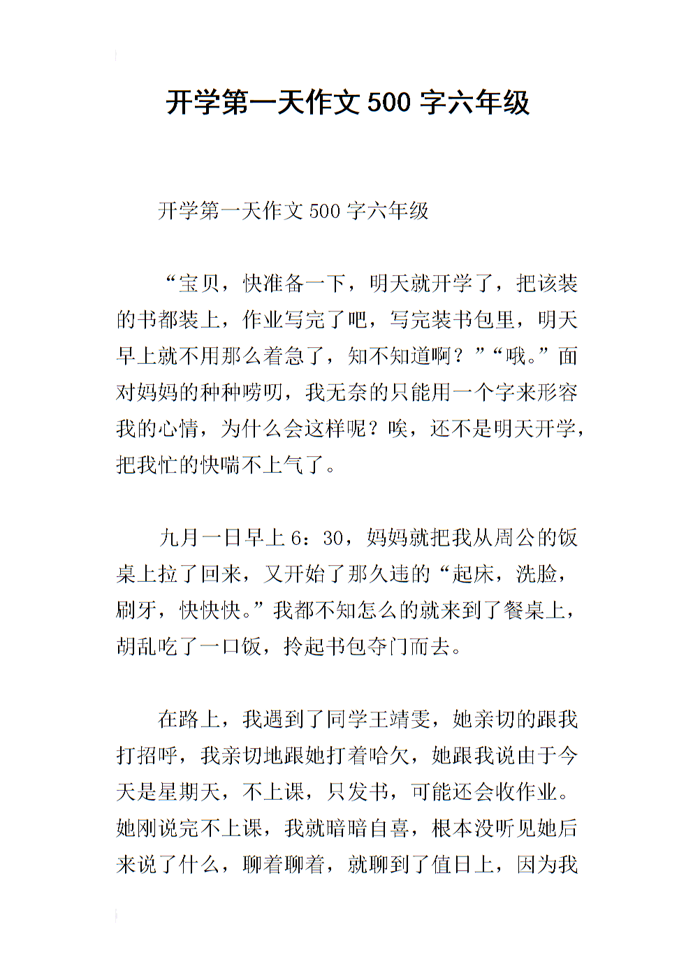 开学第一天组成900个单词