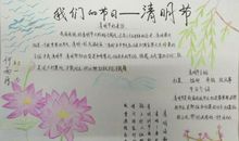 清明节祭英烈作文