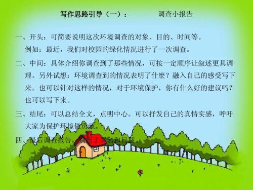 三年级环保组成