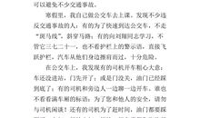 交通征文400字