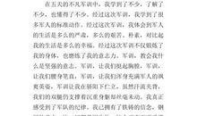 军训作文100字