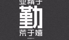 考研的15个关键问题：考研到底难不难？