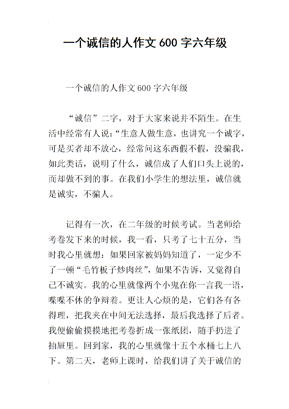 诚信组成的开始