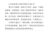 写桂花的作文300字