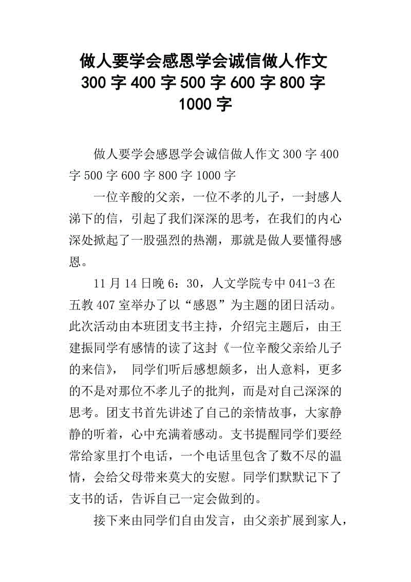 诚信作文600字