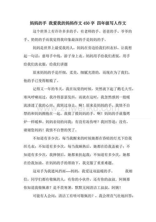 妈妈的爱情作文450字