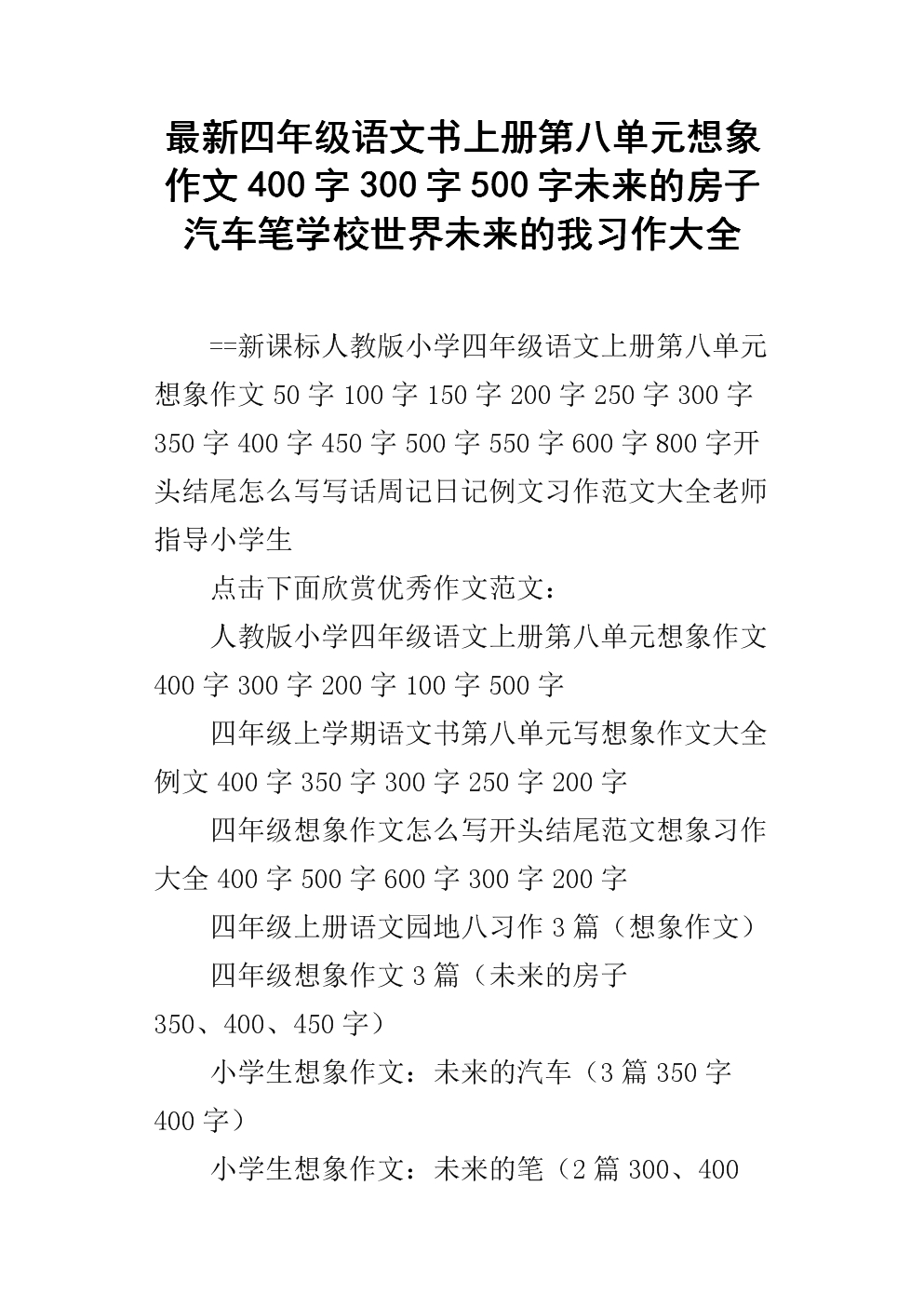 未来学校的300个单词