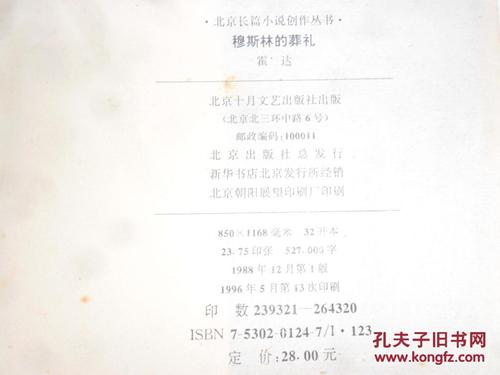 关于穆斯林葬礼的思考